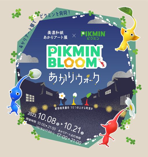 ꡼ No.001Υͥ / Pikmin Bloomפȴ츩108鳫ŤΡǻ»椢ꥢŸפܡݥåȤȥǥԥߥζĤ