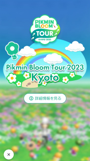 ꡼ No.002Υͥ / ưʪȯŽ꤬ڥ륹ݥåȤˡԤ̾ˤԥߥ󤿤˽в񤨤Pikmin Bloom Tour 2023 : ԡθݡ
