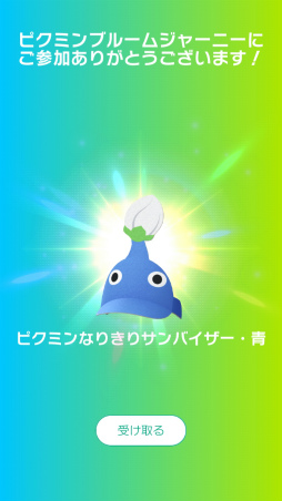 ꡼ No.004Υͥ / Pikmin Bloom Journey 2024 : ɡॷƥθݡȡ٥Ȥ˹᤿ۤʹåե󥿥ӥ塼⤪Ϥ