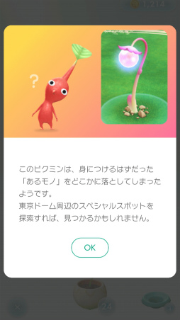 ꡼ No.007Υͥ / Pikmin Bloom Journey 2024 : ɡॷƥθݡȡ٥Ȥ˹᤿ۤʹåե󥿥ӥ塼⤪Ϥ