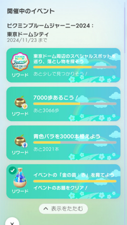 ꡼ No.009Υͥ / Pikmin Bloom Journey 2024 : ɡॷƥθݡȡ٥Ȥ˹᤿ۤʹåե󥿥ӥ塼⤪Ϥ