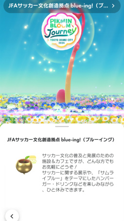 ꡼ No.012Υͥ / Pikmin Bloom Journey 2024 : ɡॷƥθݡȡ٥Ȥ˹᤿ۤʹåե󥿥ӥ塼⤪Ϥ
