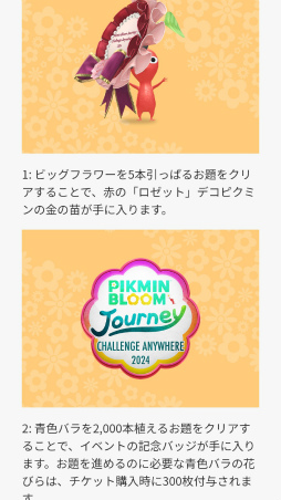 ꡼ No.022Υͥ / Pikmin Bloom Journey 2024 : ɡॷƥθݡȡ٥Ȥ˹᤿ۤʹåե󥿥ӥ塼⤪Ϥ