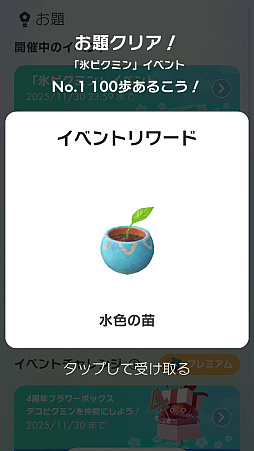 画像ギャラリー No.020のサムネイル画像 / 「Pikmin Bloom」祝4周年! 氷ピクミンも仲間入りして,ますますにぎやかに。デコピクミンたちと,あなたの街をお散歩しませんか?