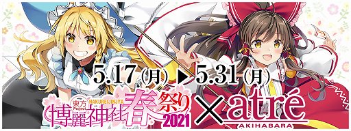 画像ギャラリー No.002のサムネイル画像 / 「東方Project」のコラボカフェが5月1〜16日にキュアメイドカフェで実施