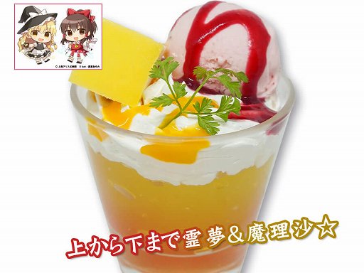 画像ギャラリー No.005のサムネイル画像 / 「東方Project」のコラボカフェが5月1〜16日にキュアメイドカフェで実施