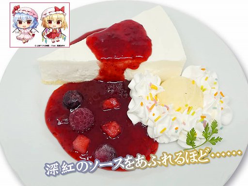 画像ギャラリー No.006のサムネイル画像 / 「東方Project」のコラボカフェが5月1〜16日にキュアメイドカフェで実施
