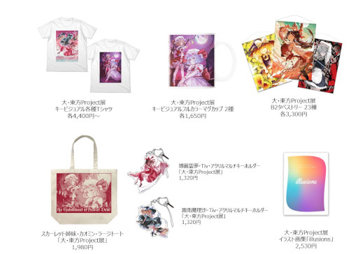 画像ギャラリー No.003のサムネイル画像 / 「東方紅魔郷」,20周年を記念して“大・東方Project展”が6月4日から名古屋パルコで開催に