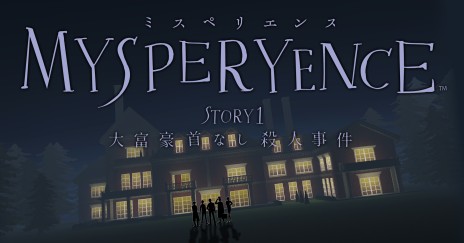 画像ギャラリー No.001のサムネイル画像 / VRマーダーミステリー「MYSPERYENCE story1:大富豪首なし殺人事件」が4月5日に発売