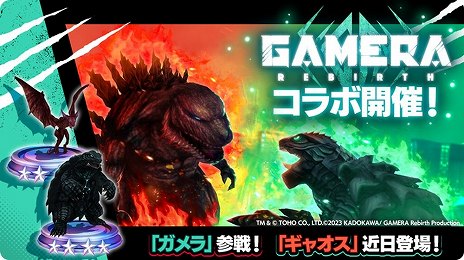 ꡼ No.008Υͥ / ֥Хȥ饤סߡGAMERA -Rebirth-ץϡ餬魯ۤܥߥåܡʥμ»ܤ