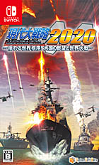 現代大戦略2020〜揺れる世界秩序!大国の野望と世界大戦〜