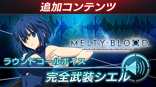 ꡼ No.005Υͥ / MELTY BLOOD: TYPE LUMINAסͥ륤饹ȸ
