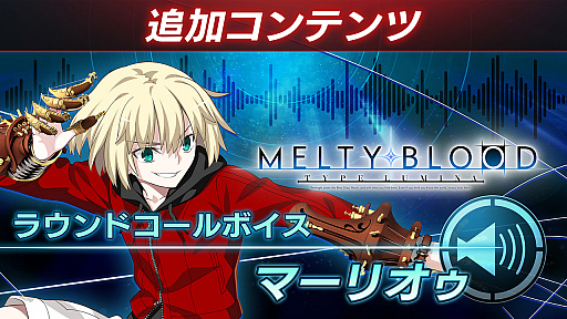 ꡼ No.006Υͥ / MELTY BLOOD: TYPE LUMINAסͥ륤饹ȸ