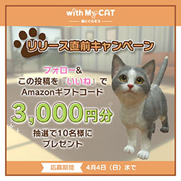 ꡼ No.005Υͥ / with My CAT - ǭȤ餽 -פ45˥꡼ޥۤǥڥåȤȤդ礨ߥ졼󥲡