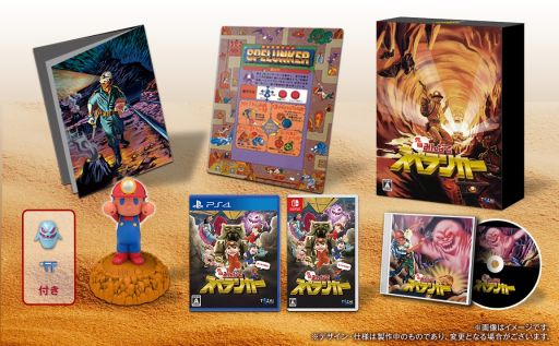 画像ギャラリー No.001のサムネイル画像 / 「元祖みんなでスペランカー」特典付き限定版の追加特典と販売店オリジナル特典の情報が公開