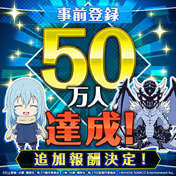 画像ギャラリー No.001のサムネイル画像 / 「転生したらスライムだった件 魔王と竜の建国譚」の事前登録者数が50万人突破。追加報酬の配布が決定
