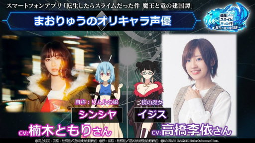 画像ギャラリー No.006のサムネイル画像 / 「転生したらスライムだった件 魔王と竜の建国譚」の事前登録者数が50万人突破。追加報酬の配布が決定