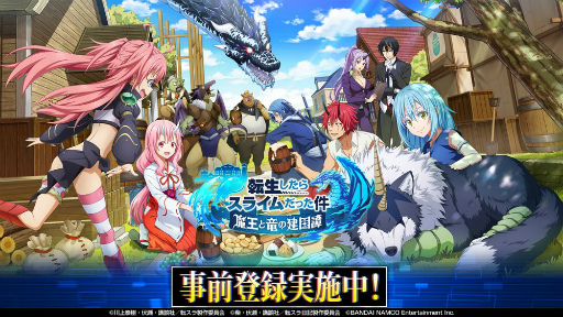 画像ギャラリー No.007のサムネイル画像 / 「転生したらスライムだった件 魔王と竜の建国譚」の事前登録者数が50万人突破。追加報酬の配布が決定