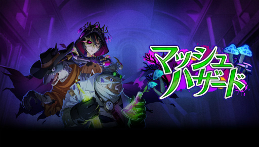 画像ギャラリー No.001のサムネイル画像 / 「まおりゅう」ストーリーイベント“マッシュハザード”を開催