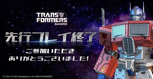 ꡼ No.001Υͥ / TRANSFORMERS ALLIANCEԥץ쥤֤Τ˽λ