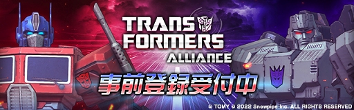 ꡼ No.023Υͥ / PRۡTRANSFORMERS ALLIANCE׻Ͽڡ»档־󥲡ǥХȥvs.ǥȥƤ褦