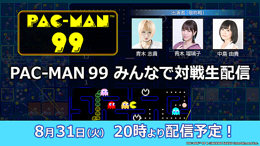画像ギャラリー No.002のサムネイル画像 / 「PAC-MAN 99」,無料DLC第2弾の配信とDLCのセールを実施。公式番組や新デザインのTシャツ,超合金パックマンの情報も公開