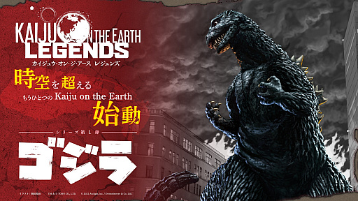 ꡼ No.001Υͥ / Kaiju on the Earthפο꡼Kaiju on the Earth LEGENDSפȯɽ1Ƥϲòȥɤ˷