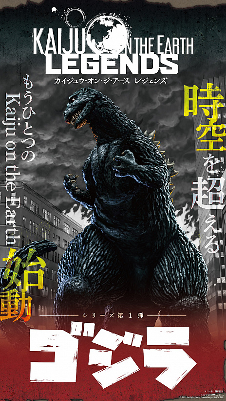 ꡼ No.002Υͥ / Kaiju on the Earthפο꡼Kaiju on the Earth LEGENDSפȯɽ1Ƥϲòȥɤ˷