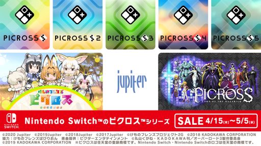画像ギャラリー No.004のサムネイル画像 / Nintendo Switch用DLソフト「ピクロス S6」が4月22日に発売決定。シリーズ作品のセールは本日開始