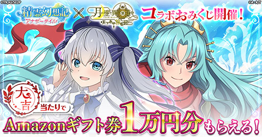 画像ギャラリー No.004のサムネイル画像 / 「精霊幻想記 アナザーテイル」,ツキミチ旅日記とのコラボが開始に