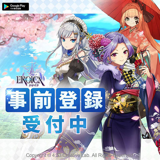 画像ギャラリー No.002のサムネイル画像 / 英雄たちと列車で冒険するRPG「エロイカ」,2月14日にリリース。Google Playなどで事前登録を受付中