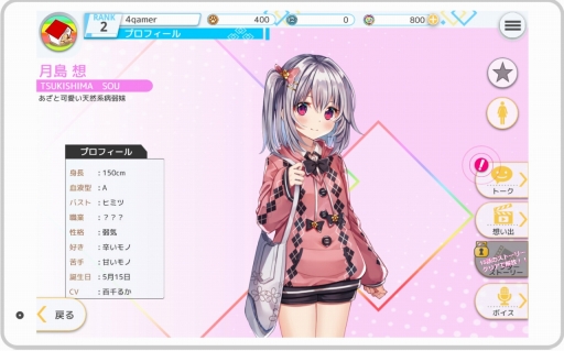 画像ギャラリー No.013のサムネイル画像 / 美少女たちと“リアルチャット”で物語を紡ぐ。DMM GAMESの新作恋愛ゲーム「プラスリンクス 〜キミと繋がる想い〜」試遊レポートをお届け