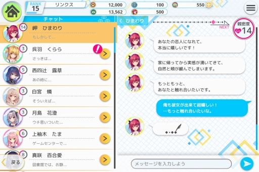 画像ギャラリー No.020のサムネイル画像 / 美少女たちと“リアルチャット”で物語を紡ぐ。DMM GAMESの新作恋愛ゲーム「プラスリンクス 〜キミと繋がる想い〜」試遊レポートをお届け