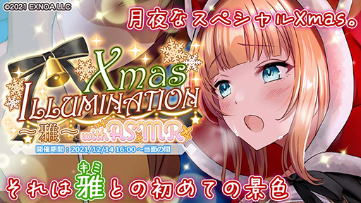 ꡼ No.002Υͥ / ֥ץ饹󥯥סꥹޥ٥2ơXmas ILLUMINATION ~~ with ASMRɤ»