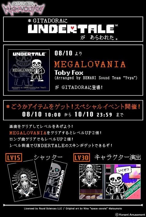 ꡼ No.001Υͥ / GITADORA HIGH-VOLTAGEפˡUNDERTALEפγڶʤ䥢ƥबо졣ʥ󤬼륹ڥ륤٥Ȥ⥹