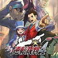 画像ギャラリー No.010のサムネイル画像 / 「逆転裁判」シリーズ20周年記念の描きおろしイラストが公開に。記念イラストを活用した新商品の受注もスタート