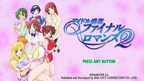 画像ギャラリー No.001のサムネイル画像 / Switch版「アイドル麻雀 ファイナルロマンス2」のメインビジュアルはすぎやま現象氏の描き下ろしに。ゲーセンミカドでのイベントも開催中