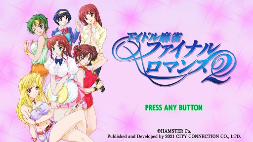 画像ギャラリー No.008のサムネイル画像 / Switch版「アイドル麻雀 ファイナルロマンス2」のメインビジュアルはすぎやま現象氏の描き下ろしに。ゲーセンミカドでのイベントも開催中