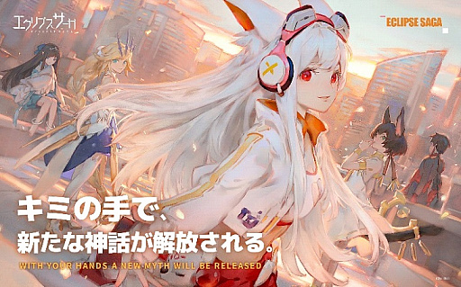 画像ギャラリー No.001のサムネイル画像 / 「エクリプスサーガ」,事前登録キャンペーンが開始。2021年7月に配信