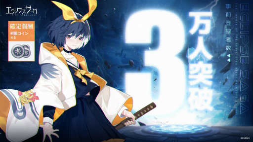 画像ギャラリー No.002のサムネイル画像 / 「エクリプスサーガ」の事前予約受付がスタート。配信は2021年7月を予定