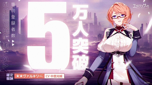 画像ギャラリー No.002のサムネイル画像 / 「エクリプスサーガ」の事前登録者数が5万人を突破。QUOカードPayが当たるTwitterキャンペーンも