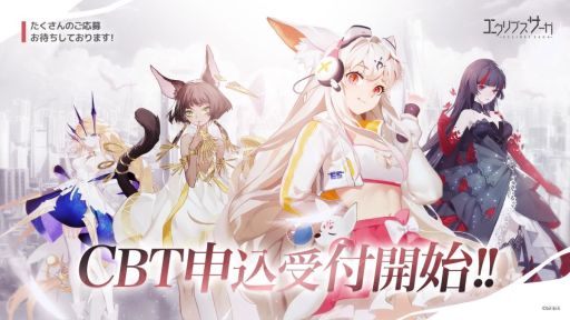 画像ギャラリー No.001のサムネイル画像 / 「エクリプスサーガ」クローズドβテストの参加者募集が開始。記念キャンペーン第1弾も