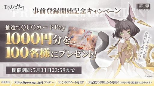 画像ギャラリー No.002のサムネイル画像 / 「エクリプスサーガ」クローズドβテストの参加者募集が開始。記念キャンペーン第1弾も