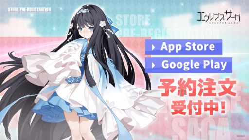 画像ギャラリー No.003のサムネイル画像 / 「エクリプスサーガ」クローズドβテストの参加者募集が開始。記念キャンペーン第1弾も