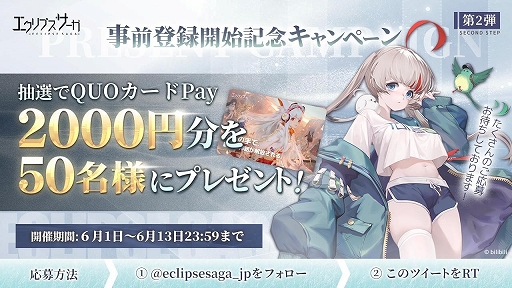 画像ギャラリー No.001のサムネイル画像 / 「エクリプスサーガ」,事前登録者数が7万人を突破。事前登録開始記念キャンペーン第2弾もスタート