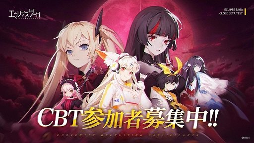 画像ギャラリー No.003のサムネイル画像 / 「エクリプスサーガ」,事前登録者数が7万人を突破。事前登録開始記念キャンペーン第2弾もスタート