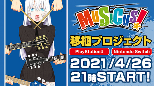 ꡼ No.002Υͥ / åADVMUSICUS!סPS4ǤSwitchǤȯ䤬ꡣܿ륯饦ɥեǥ󥰤2021ǯ426˳