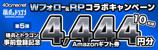 ꡼ No.004Υͥ / Amazonեȷ4444ʬ10̾롪4Gamerߵʼȥɥ饴ץܥڡ󤬸Xǳ