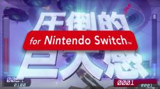 ���������꡼ No.006�Υ���ͥ������ / ���ϵ��ɱҷ�2 for Nintendo Switch�פ�7��15����ȯ����ꡣ�����ˤϡ��ϵ��ɱҷ�3�פ�Nintendo Switch�Ǥ��о�ͽ��
