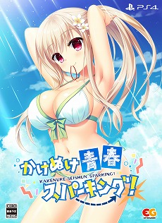 画像ギャラリー No.004のサムネイル画像 / 恋愛ADV「かけぬけ★青春スパーキング!」のPS4/Switch版が8月26日に発売。公式サイトがオープンし,あらすじやキャラクター情報が公開
